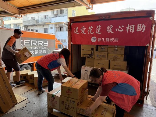 彰化縣齊心送暖 花蓮堰塞湖災民生活獲及時支援