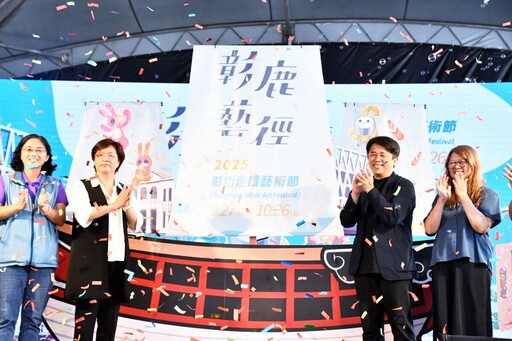 2025彰化走讀藝術節開幕 藝術漫步城市街頭