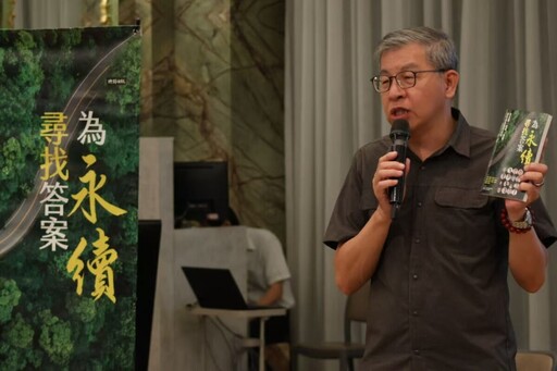 知識與行動的結合！《為永續尋找答案》帶你看見未來