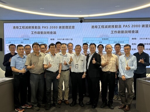 工程減碳再升級 臺港公司推動PAS 2080碳管標準