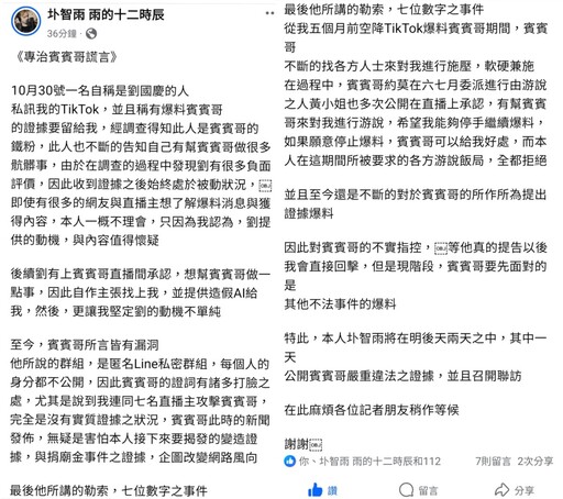 【賓賓哥提告多位直播主變反噬？圤智雨將公開賓賓哥「不法行為」證據】