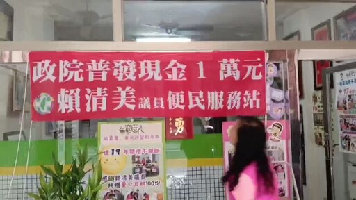 小心防詐！普發現金1萬元政府不會要你的個資