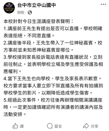 賓賓哥再惹爭議！未經同意校園直播 校長怒斥要求中斷活動