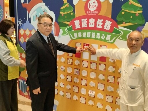 義大皇家酒店聖誕「點亮心願」 齊心點亮偏鄉孩子的希望