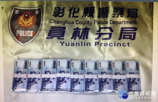 又是虛擬貨幣假投資詐財 員林警逮車手保住96萬血汗錢