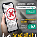 詐騙花招層出不窮 新竹市監理站提醒小心防範