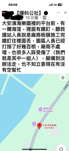 大安濱海樂園淪「殺人海域」? 鐵釘劃傷遊客頻傳