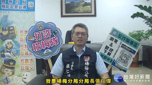 假中獎通知 楊梅分局長分享詐騙案例