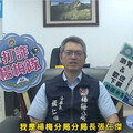 假中獎通知 楊梅分局長分享詐騙案例