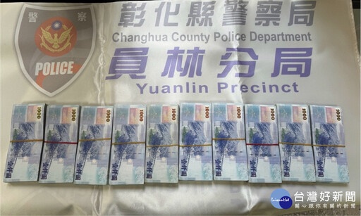 員林警擒獲詐騙車手 保住民眾百萬積蓄