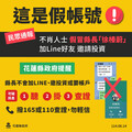 網路不肖人士假冒縣長意圖詐騙 花蓮縣府籲鄉親切勿輕信上當