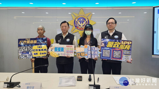 打詐儀錶板揭露數據 桃市警局全力防制詐欺