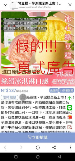 月餅沒吃到錢先被詐走！ 警方提醒慎防中秋「一頁式詐騙」