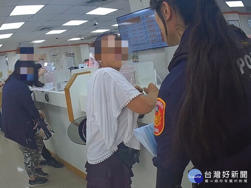 獨居女遭假網友連兩日險遭詐350萬 中壢「警銀聯防」即時識破保全積蓄