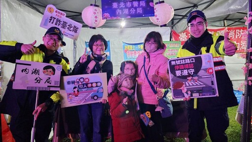 臺北樂活夜櫻季｜內湖分局長蕭惠珠宣導交通安全和投資詐騙