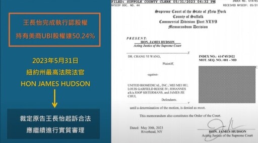 聯亞生技母女經營權爭議!母再獲勝|台北地院駁回女兒派請求認可美國德州判決