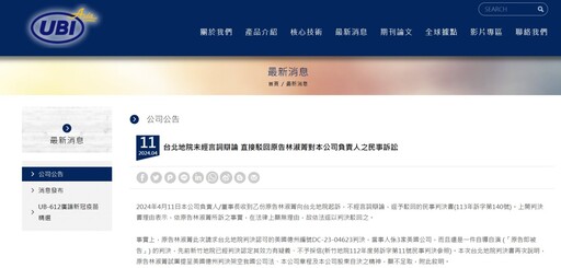 聯亞生技母女經營權爭議!母再獲勝|台北地院駁回女兒派請求認可美國德州判決