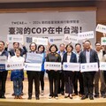 台灣氣候界盛事｜2024臺灣氣候行動博覽會將於10月盛大舉行
