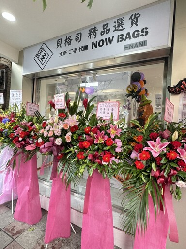 真典精品鞋箱包洗護中心新北三重店隆重開幕｜NOW BAGS貝格司創辦人林晏慈全力打造精品一站式服務