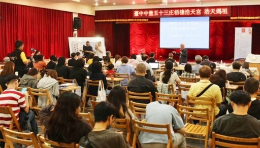 台中梧棲浩天宮「浩天媽祖‧澤被海邦」國際學術研討會｜彰顯媽祖文化跨國影響