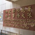 【獨家內幕】「移民署霸凌」南區事務大隊職場謾罵性騷女職員｜大隊長包庇造就扭曲陪酒文化受害者留職停薪