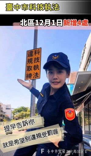 台中市北區科技執法再升級｜警二分局長周俊銘創意宣導幽默又有梗