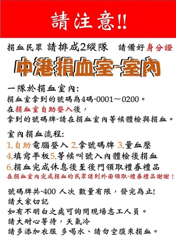 「捐血救人，讓愛延續」1/18中港捐血室｜生命之愛志工團捐血活動邀您共襄盛舉