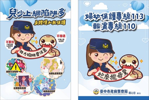 新春開學日『蛇』麼攏毋驚｜婦幼警深入校園守護學童安全返校