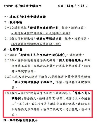 【耿繼文/專欄】「警察修法遭覆議引爆怒火!人事總處一句話否定奉獻,全台警界憤慨」