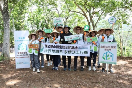 葡眾企業攜手蒲公英基金會│世界地球日打造復興首座永續沃土教室