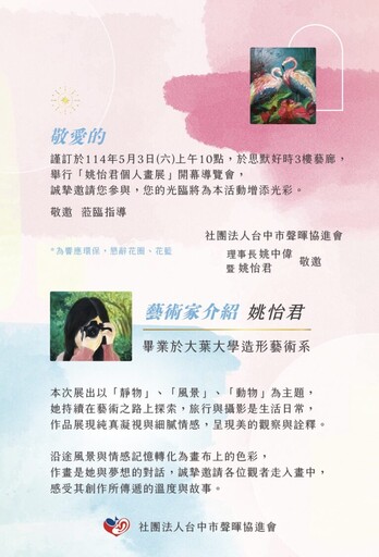 中市聲暉姚怡君圓夢辦展|以畫筆述說生命溫度