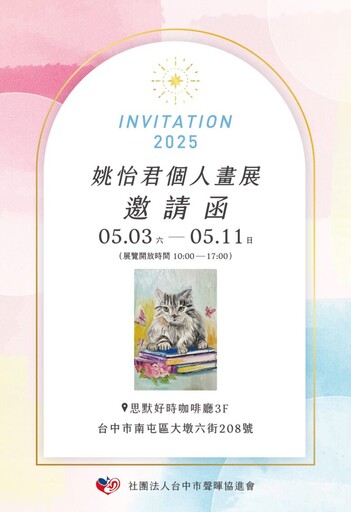 中市聲暉姚怡君圓夢辦展|以畫筆述說生命溫度
