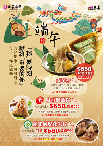 北農端午粽業績再創新高!19萬顆熱銷、朝21萬顆目標邁進