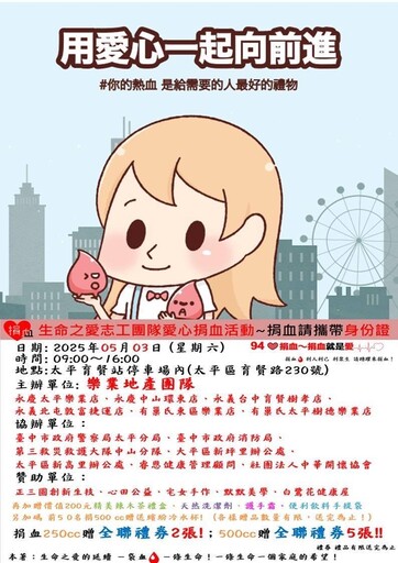5/3捐血送全聯禮卷! 「樂業地產」邀請您一起用熱血點亮希望、用行動溫暖世界!