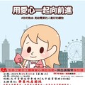 5/3捐血送全聯禮卷！ 「樂業地產」邀請您一起用熱血點亮希望、用行動溫暖世界！