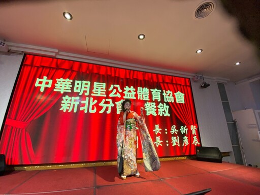 中華明星公益體育協會新北分會感恩餐會 吳祈賢理事長獻身公益用關懷回饋社會
