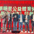 中華明星公益體育協會新北分會感恩餐會 吳祈賢理事長獻身公益用關懷回饋社會