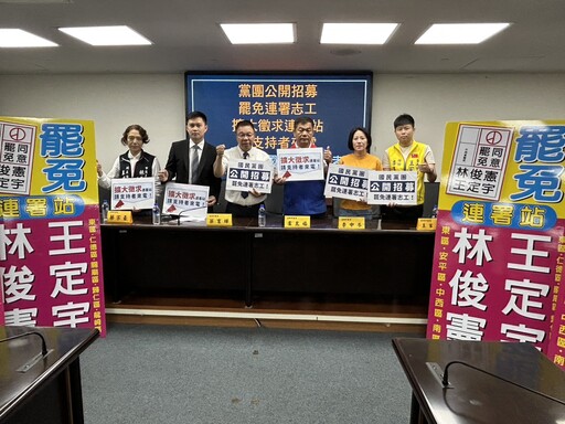 反清德復民主!藍營台南市黨部招募罷免志工 提供交通餐費補助