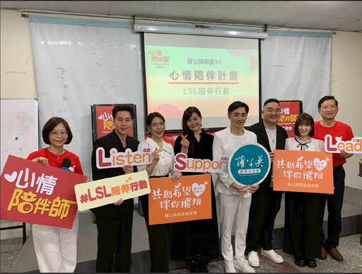 蒲公英基金會推「心情陪伴師」 三對明星夫妻齊助弱勢童
