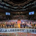 佛光山《星雲大師人間佛教傳燈錄》發表 陳其邁等2100人齊聚見證
