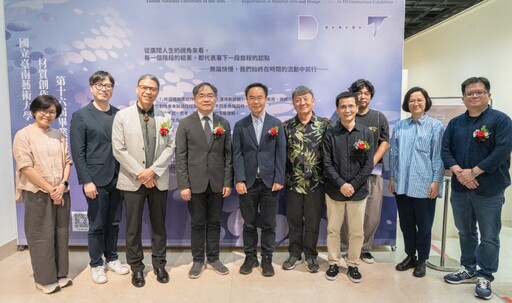 南藝大材創加應用藝術 新北市藝文中心展D……T混搭