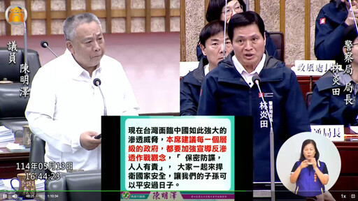 陳明澤議員總質詢:關注捷運北延、深化台日交流、強化資安防滲透