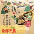 北農肉粽熱賣提前完售「銷量堪比5.5座101大樓」