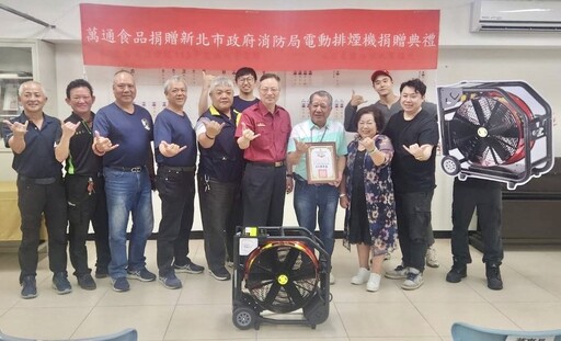 民間力量挺第一線!食品業者捐電池式排煙機支援消防救援