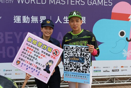 不只打棒球也打詐 向詐騙全力揮擊 三重警結合世壯運藝人明星隊Artist反詐騙宣導