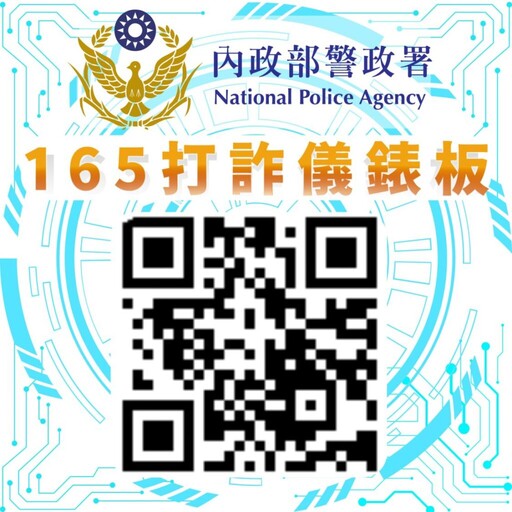 刑事局與南山人壽AI聯防 攜手守護保戶資產