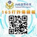 刑事局與南山人壽AI聯防 攜手守護保戶資產