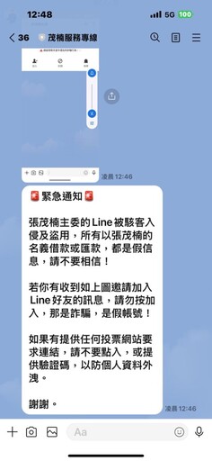 張茂楠心急現身中崙派出所報案 「LINE」帳號遭駭、盜用籲勿受詐騙