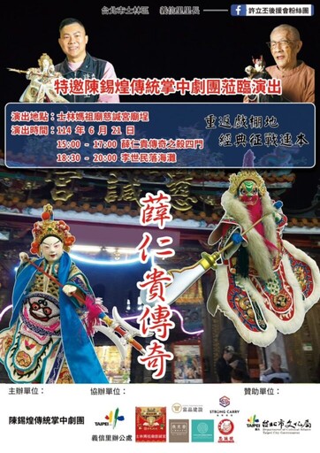 國寶大師陳錫煌掌中劇團將登士林慈諴宮 北藝球體建築吸睛預告！