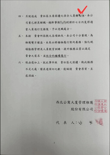 聘前科保全還涉恐嚇社區主委!西北保全遭桃園社區怒控違法